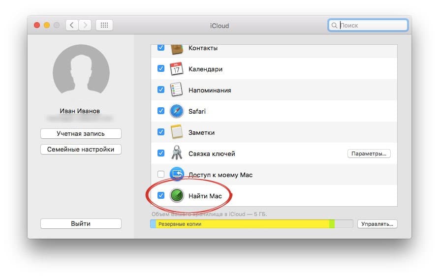 Выйти из учетной. Отключить найти Mac. Учетная запись в макбуках. Apple ID на MACBOOK. Как отключить найти ма.